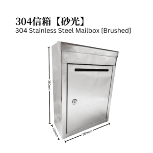 304 Stainless Steel Mailbox [Brushed]