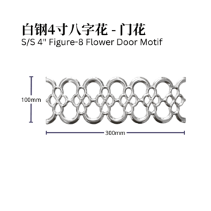 S/S 4" Figure-8 Flower Door Motif