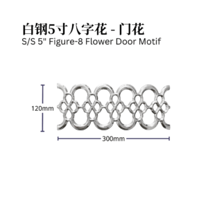 S/S 5" Figure-8 Flower Door Motif