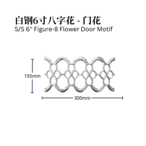 S/S 6" Figure-8 Flower Door Motif