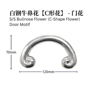 S/S Bullnose Flower (C-Shape Flower) Door Motif
