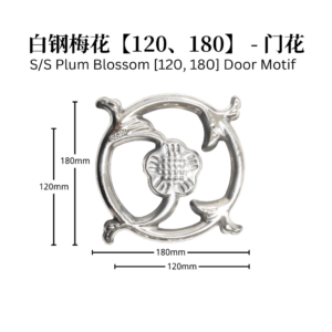 S/S Plum Blossom [120, 180] Door Motif