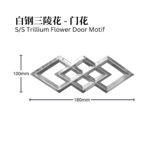 S/S Trillium Flower Door Motif