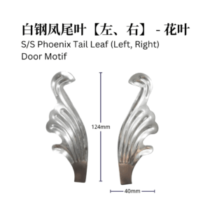 S/S Phoenix Tail Leaf (Left, Right) Door Motif