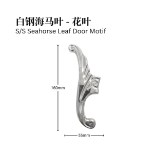 S/S Seahorse Leaf Door Motif