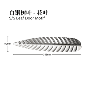 S/S Leaf Door Motif