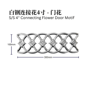 S/S 4" Connecting Flower Door Motif