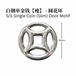 S/S Single Coin (Slim) Door Motif