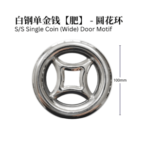S/S Single Coin (Wide) Door Motif