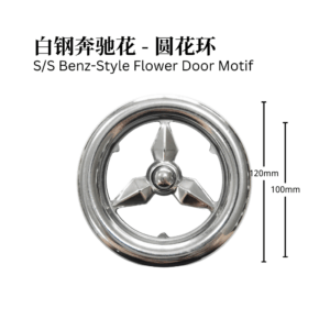 S/S Benz-Style Flower Door Motif