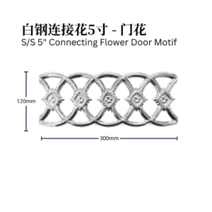 S/S 5" Connecting Flower Door Motif