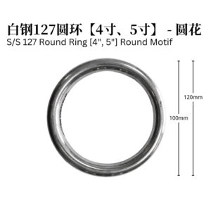 S/S 127 Round Ring [4", 5"] Round Motif
