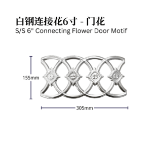 S/S 6" Connecting Flower Door Motif