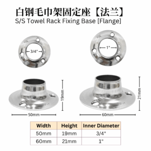 S/S Towel Rack Fixing Base [Flange]